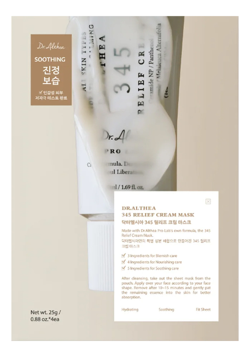 Успокаивающая тканевая маска для лица с ресвератролом 345 Relief Cream Mask 4*25г